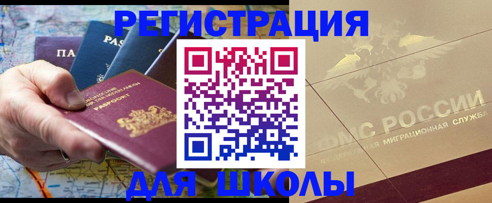 прописка для школы в Ковдоре