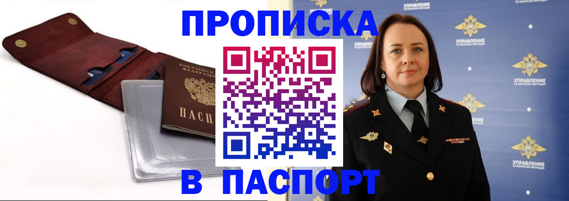 прописка 2025 в Ковдоре